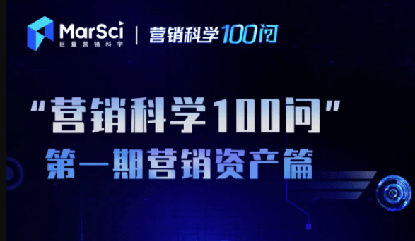 营销资产管理的最佳工具有何特征？如何实现应用价值最大化？｜营销资产篇（四）