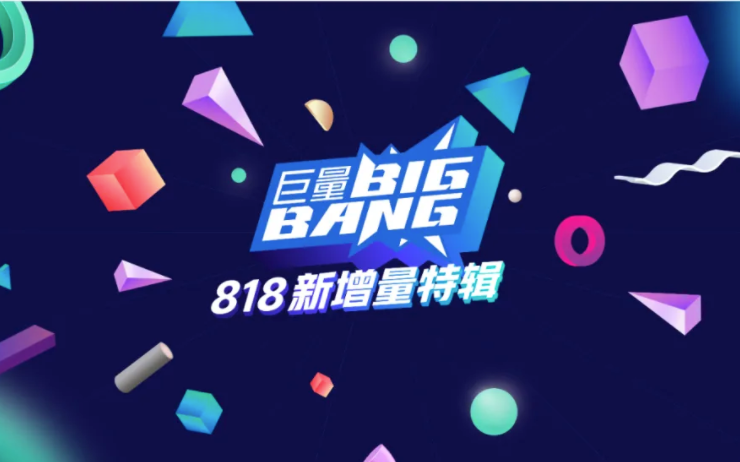 不见不散，“抖音新潮好物夜”晚会震撼登陆！丨巨量bigbang