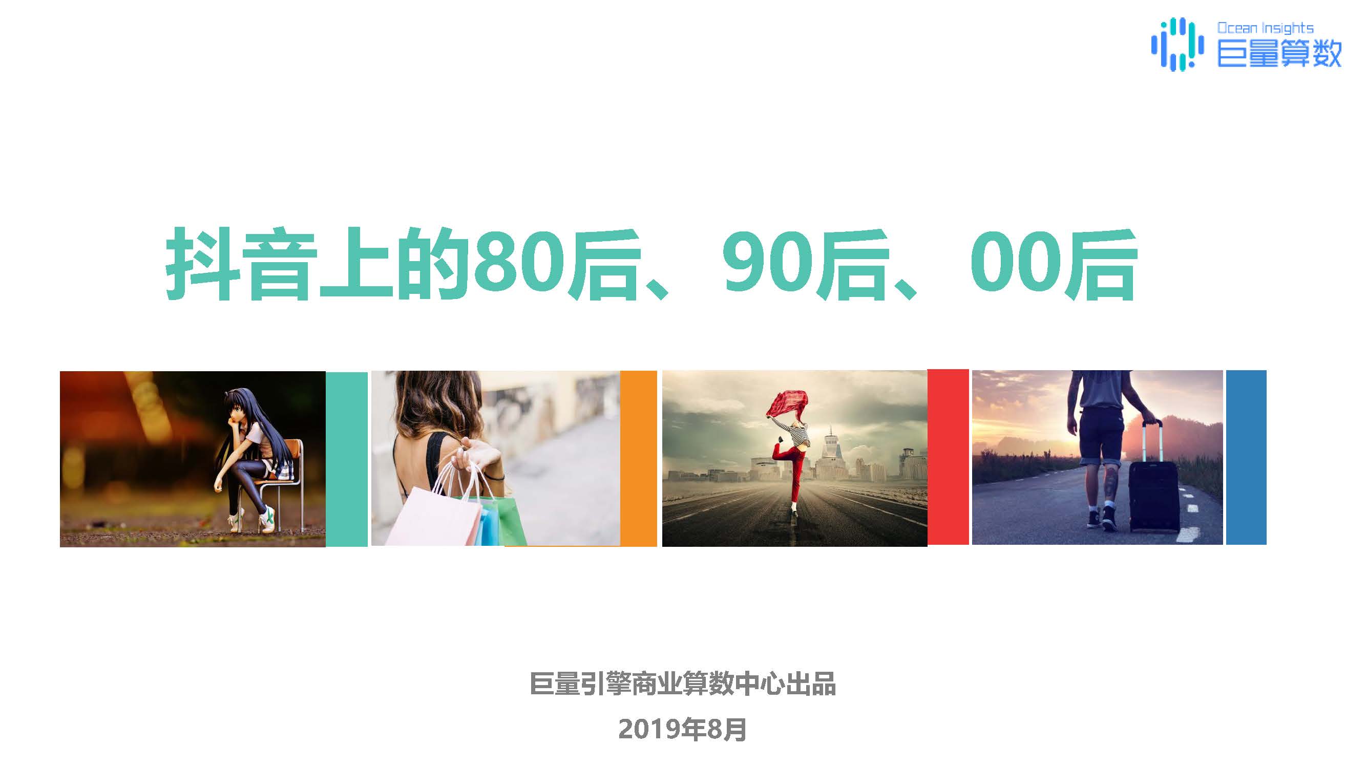 抖音上的80后、90后、00后